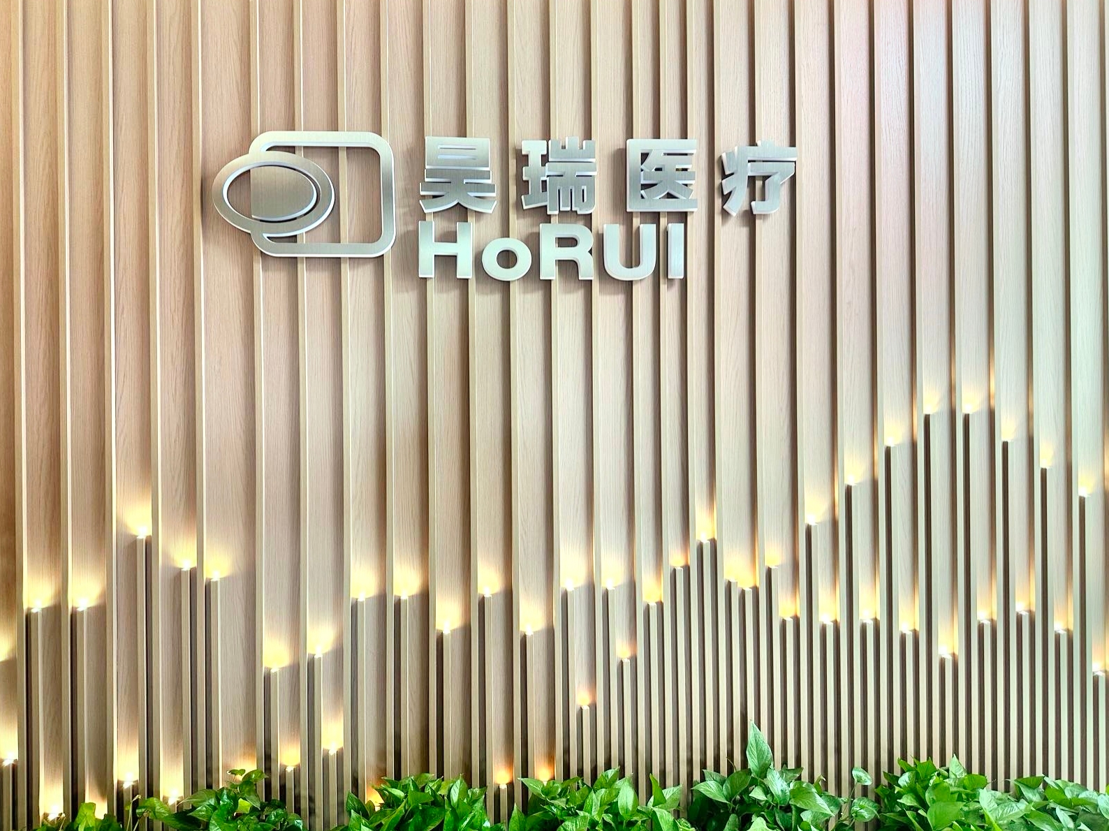 昊瑞医疗门头.jpg