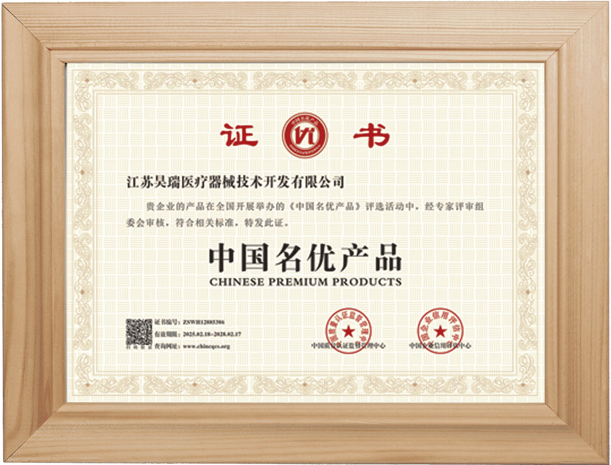 China Famous Quality Product