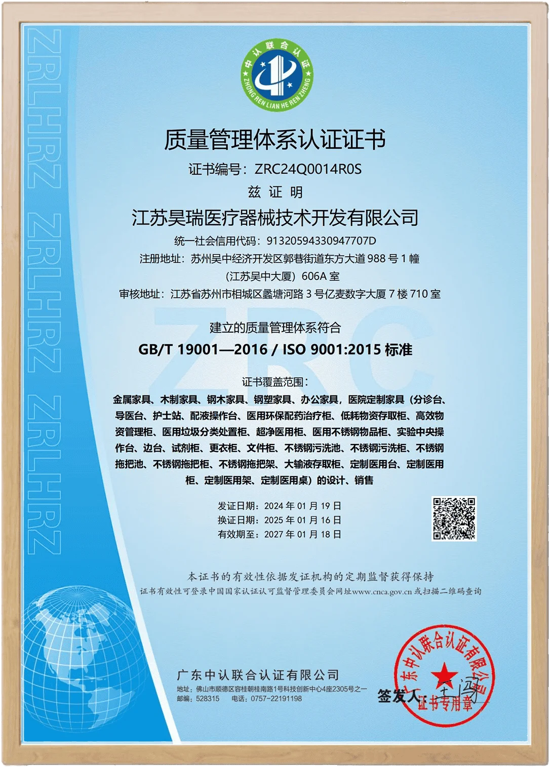Quality Management System Certificate