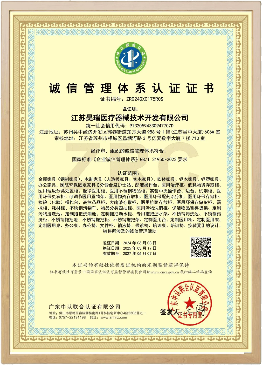 Integrity Management System Certification