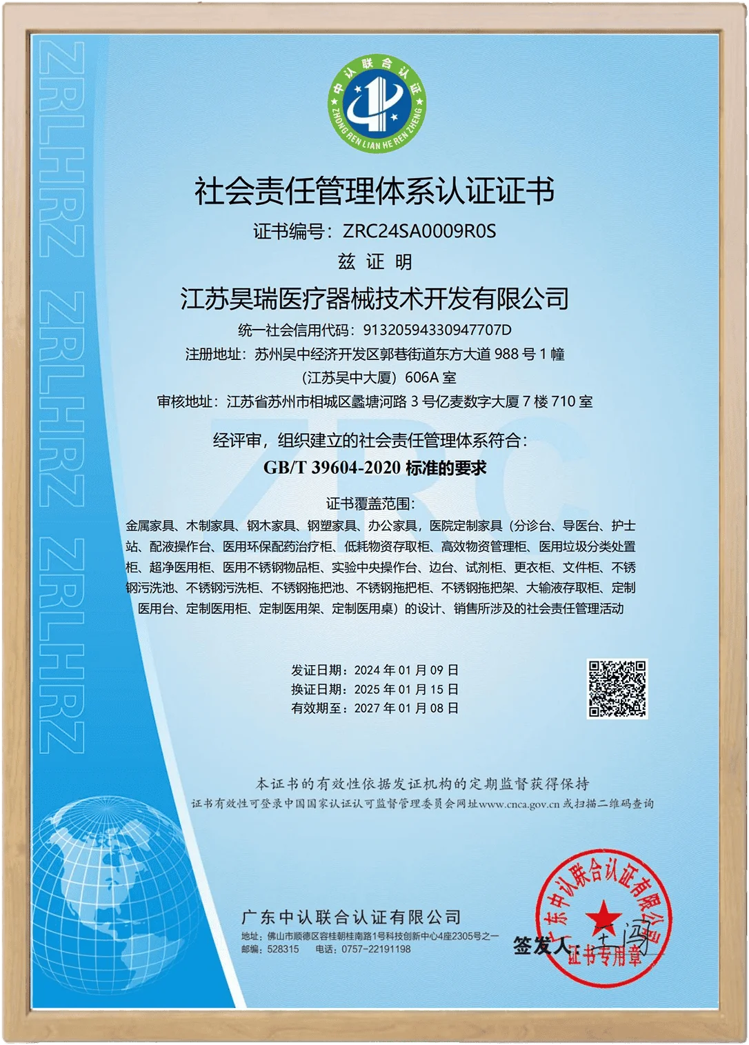Social Responsibility Management System Certification