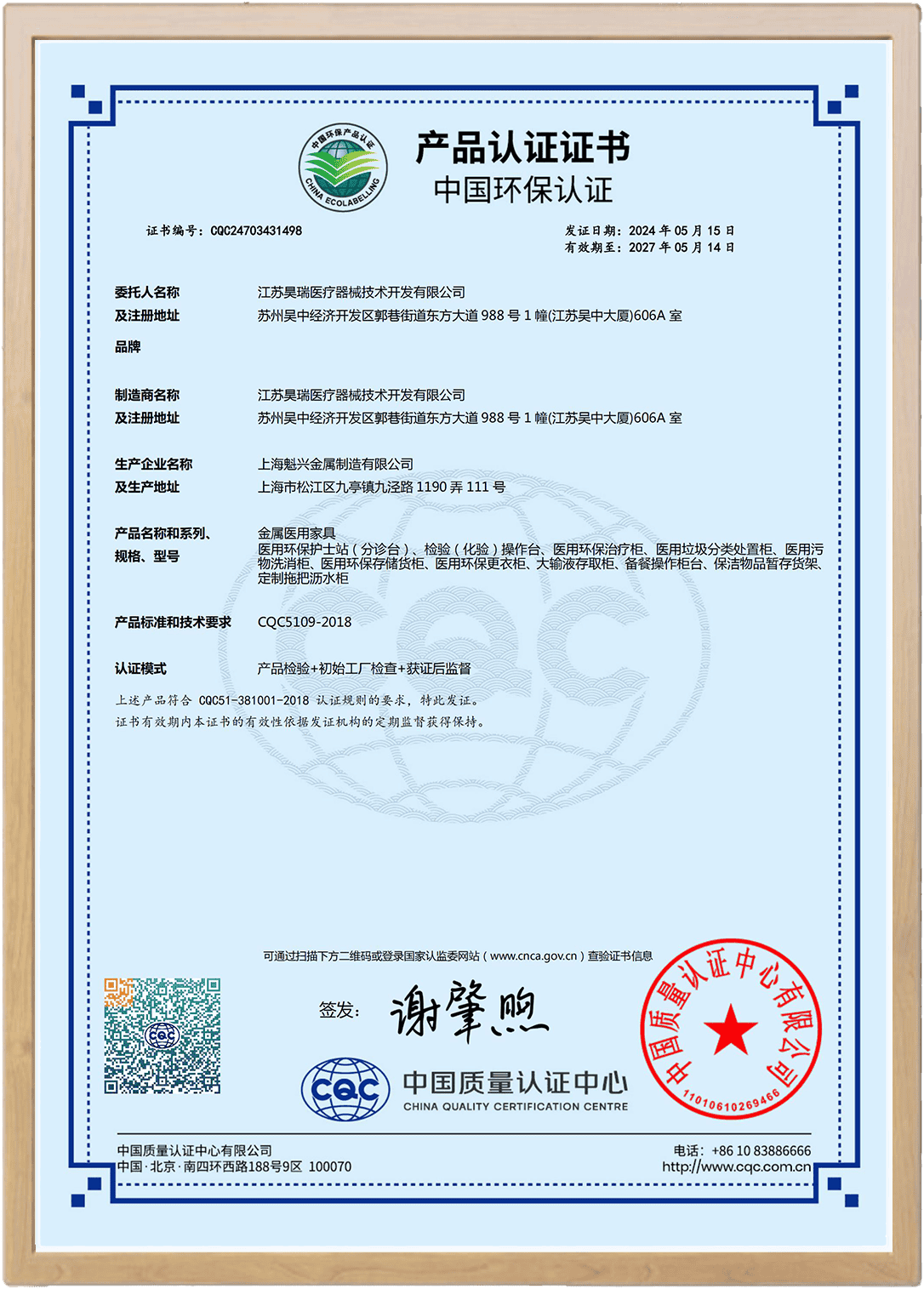 中国环保产品认证证书