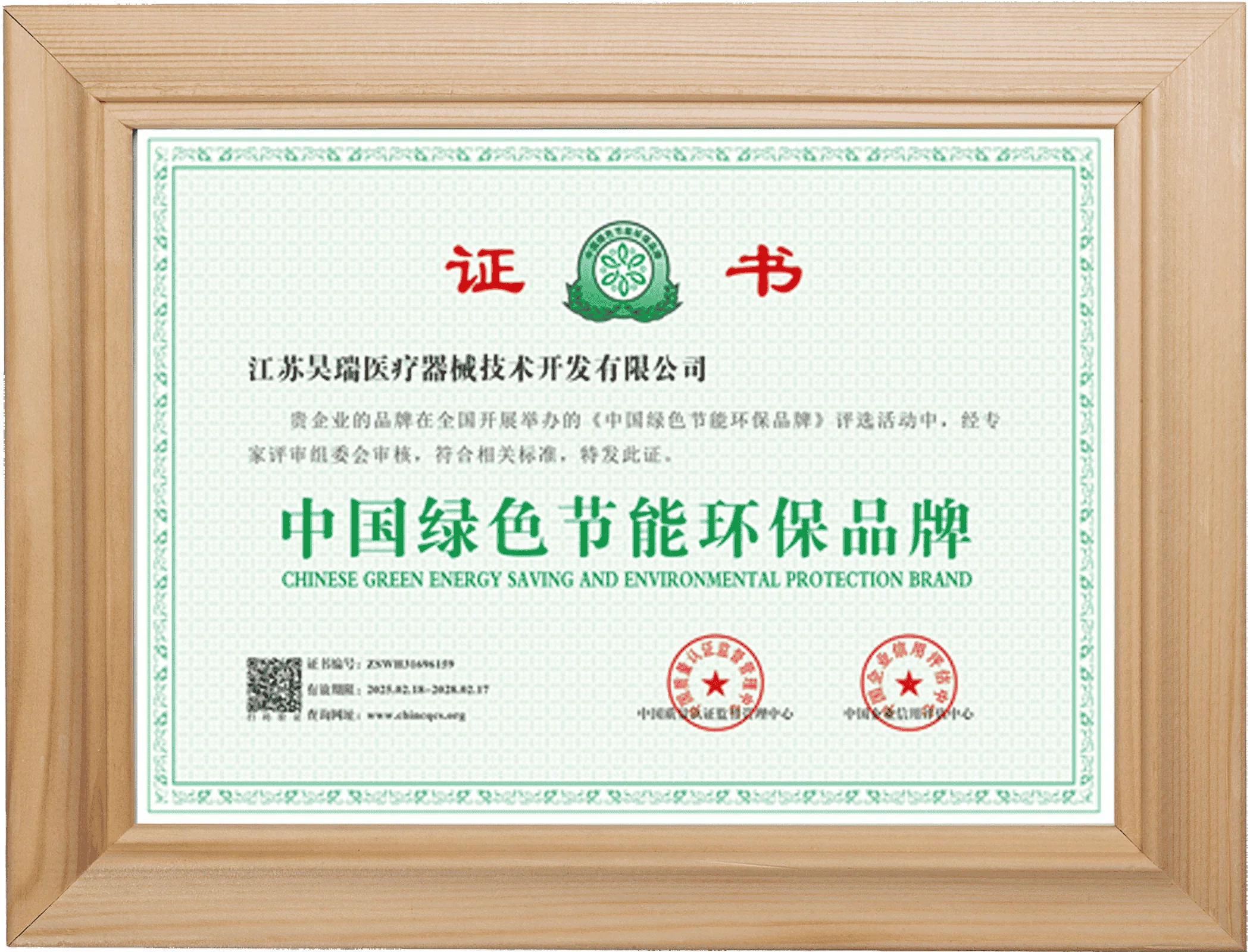 中国绿色节能环保品牌