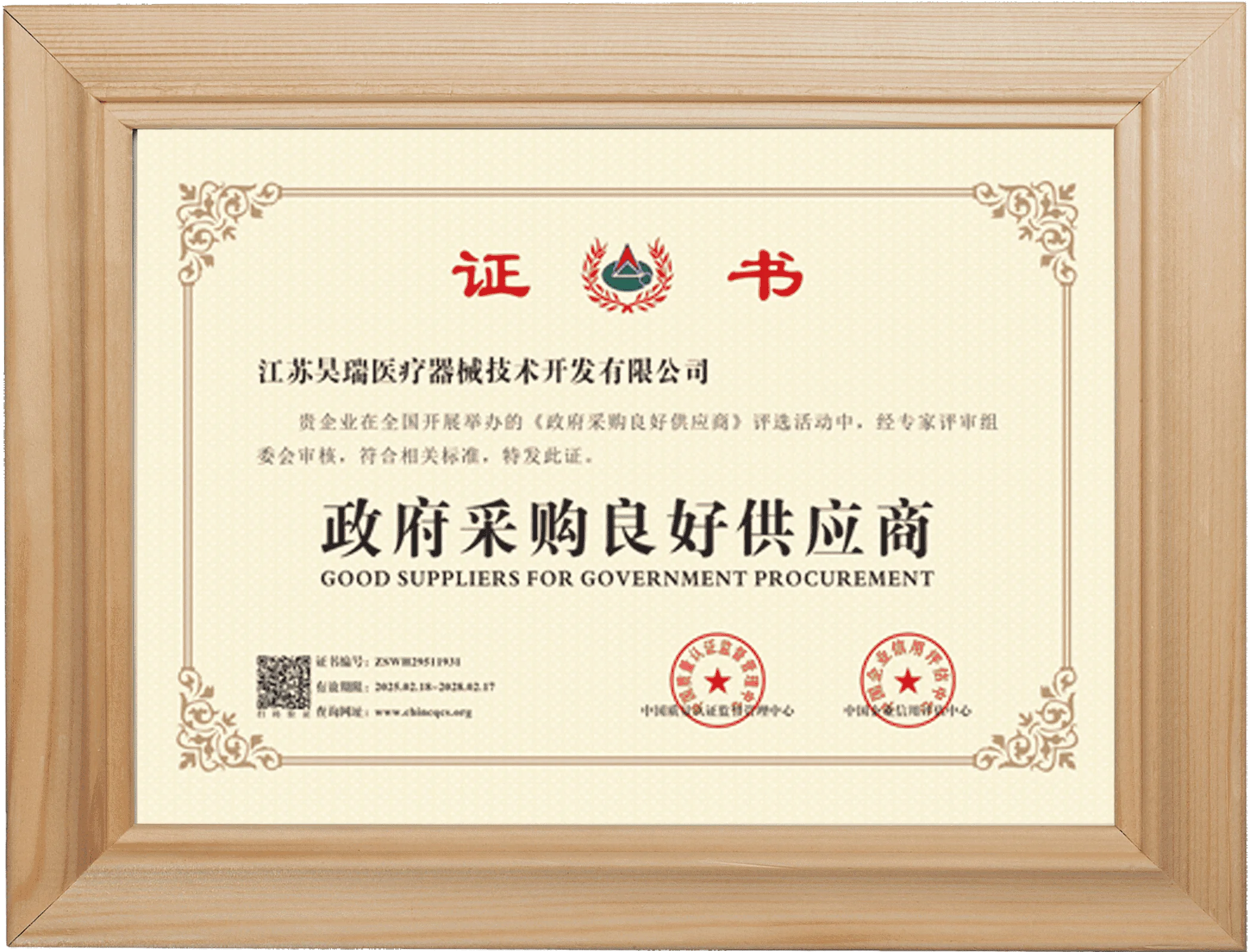 Excellent Government Procurement Supplier
