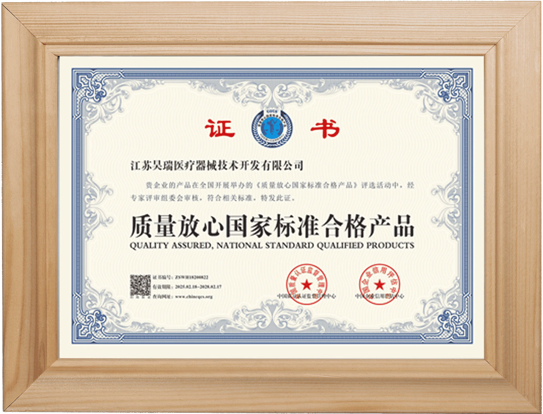 Quality Assured National Standard Compliant Product