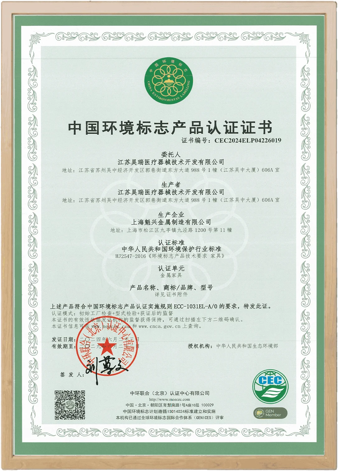 China Environmental Label Product Certification