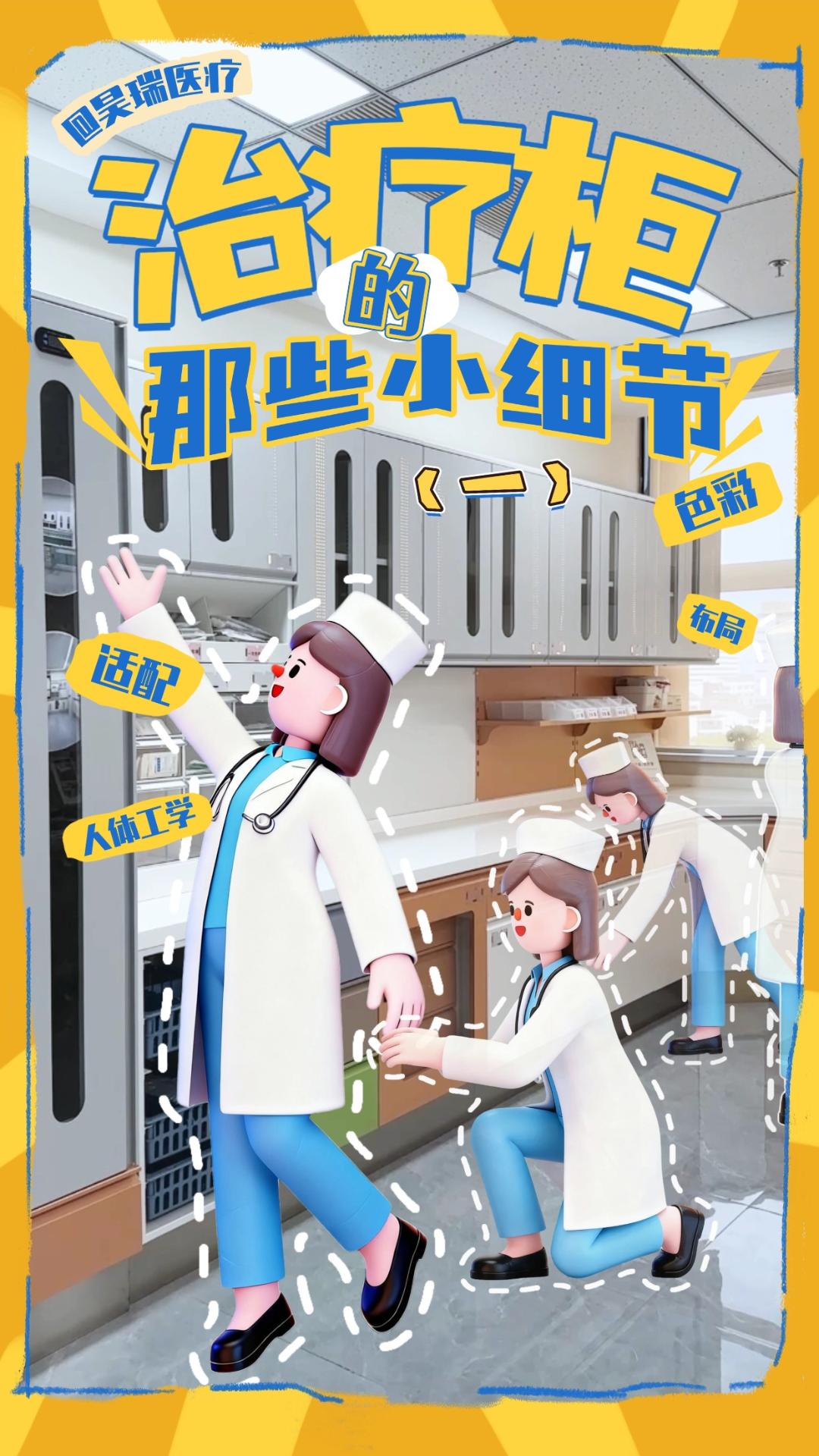 治疗柜工艺展示（一）