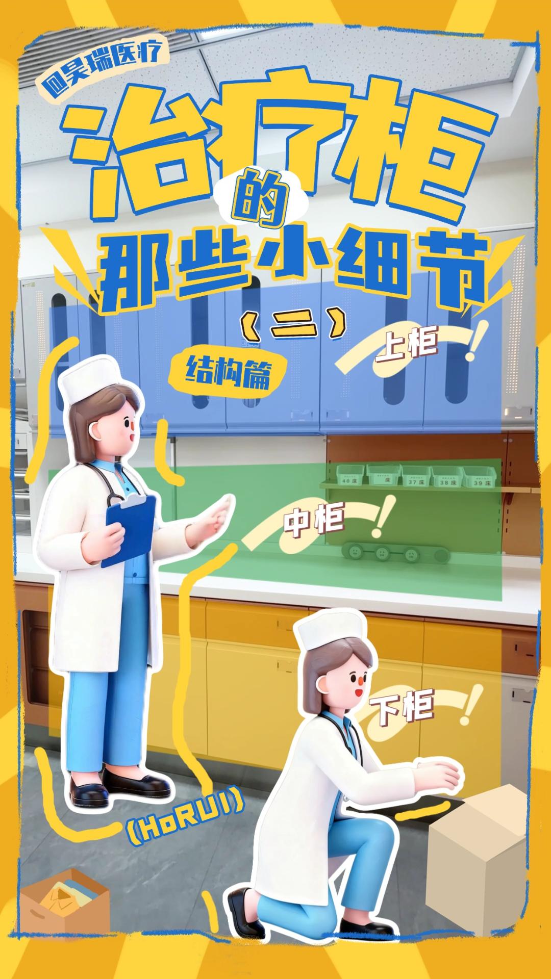 治疗柜工艺展示（二）
