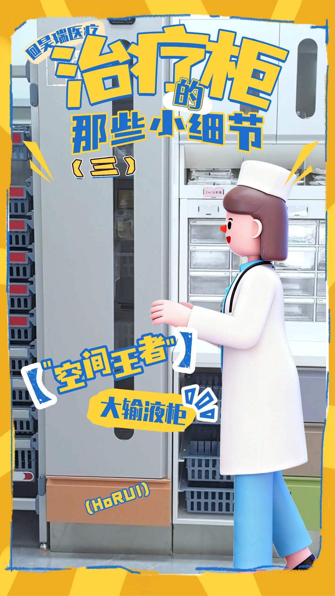 大输液柜工艺展示