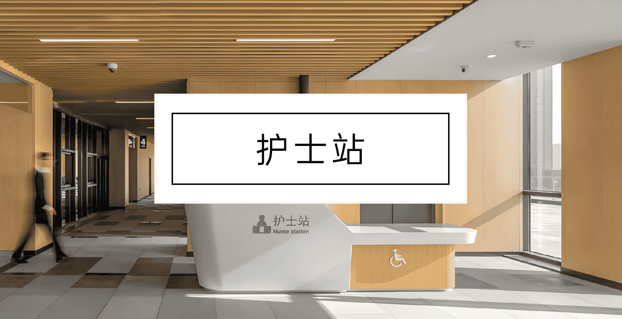 Horui Medical Quality Product Analysis | Nurse Station: Building Efficient and Humanized Medical Core Units!