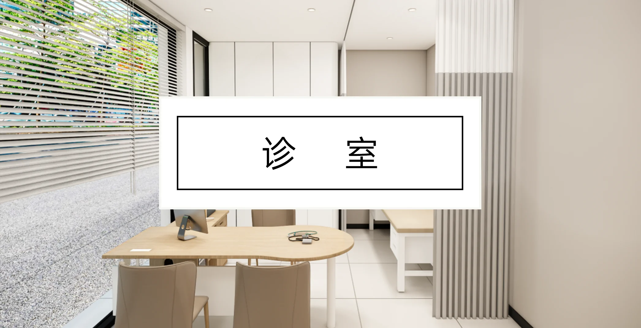 Horui Medical Quality Product Analysis | Consultation Room: Building Efficient and Healthy Diagnosis Spaces with Interactive Design
