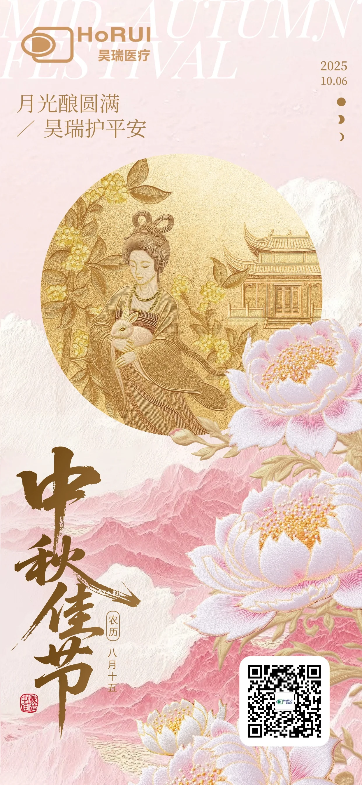 Moonlight brings completeness, Horui safeguards health — Happy Mid-Autumn Festival!