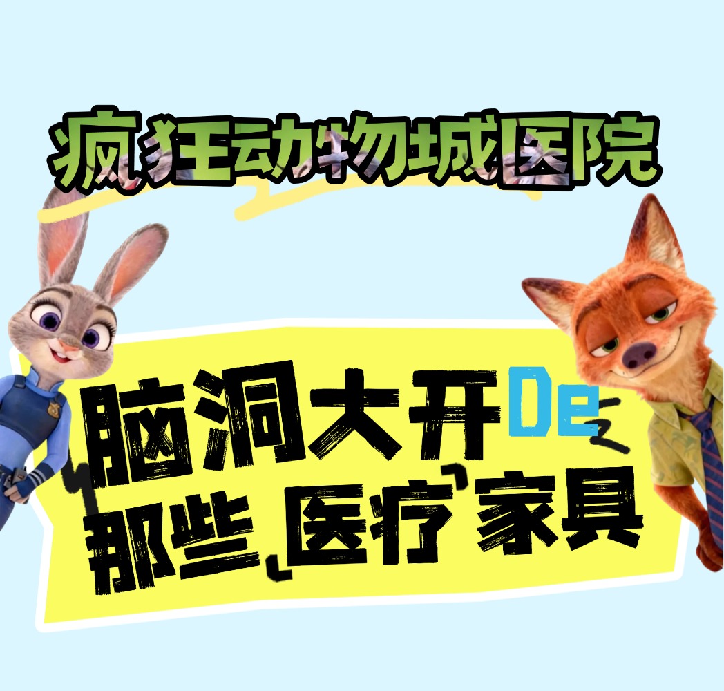 Medical Furniture in a Zootopia Hospital — Mind-Blowingly Creative!