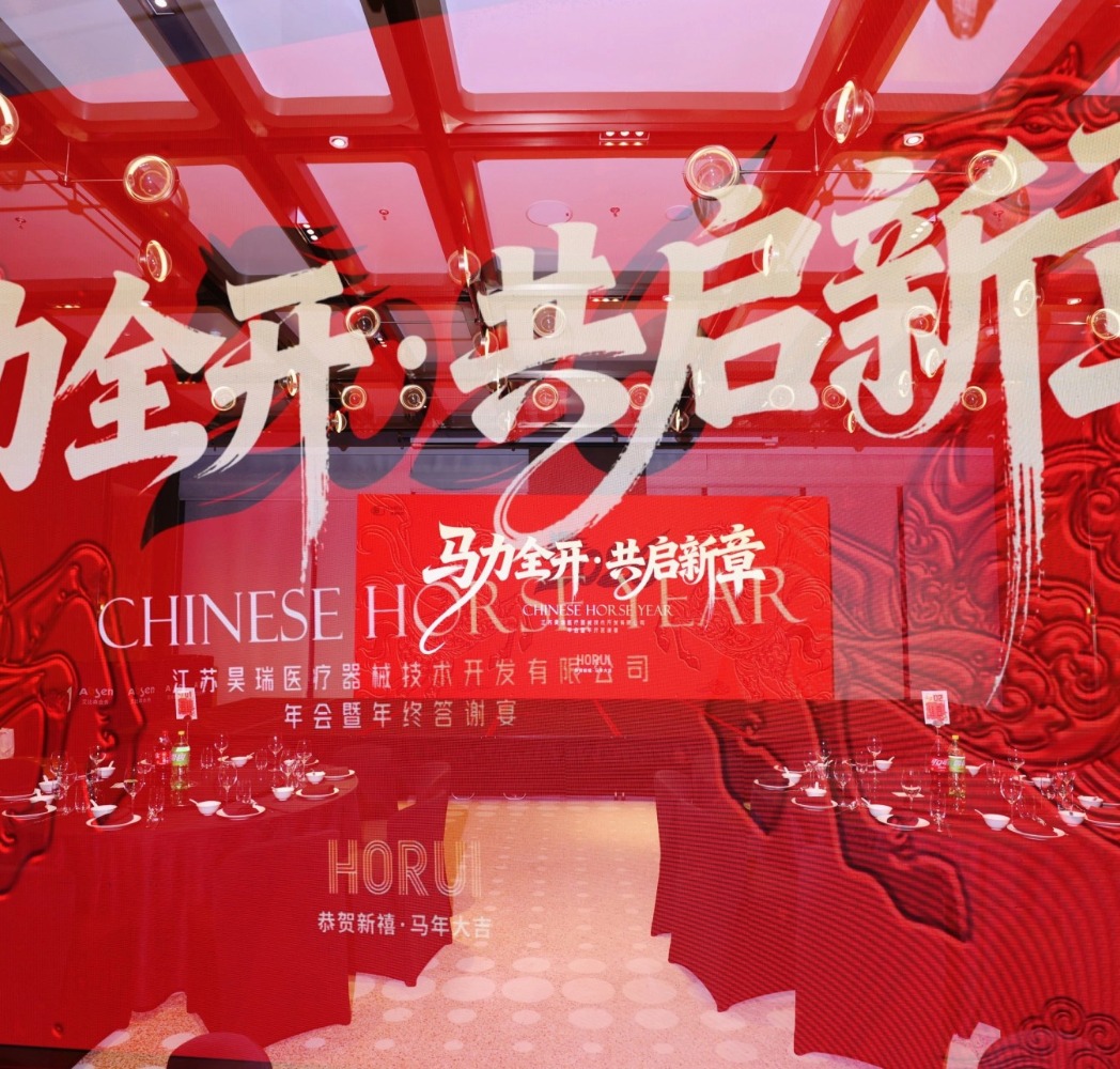 Full Power, New Chapter | Horui Medical 2026 Annual Gala & Year-End Appreciation Banquet Concludes Successfully