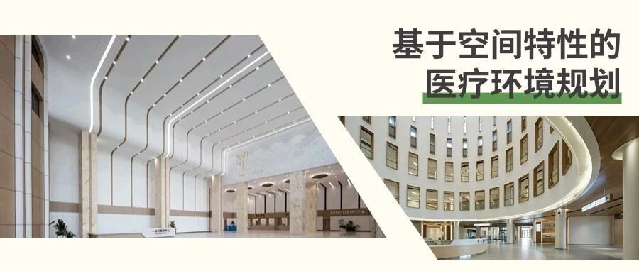昊瑞医疗理念解读 | 基于空间特性的医疗环境整体解决方案