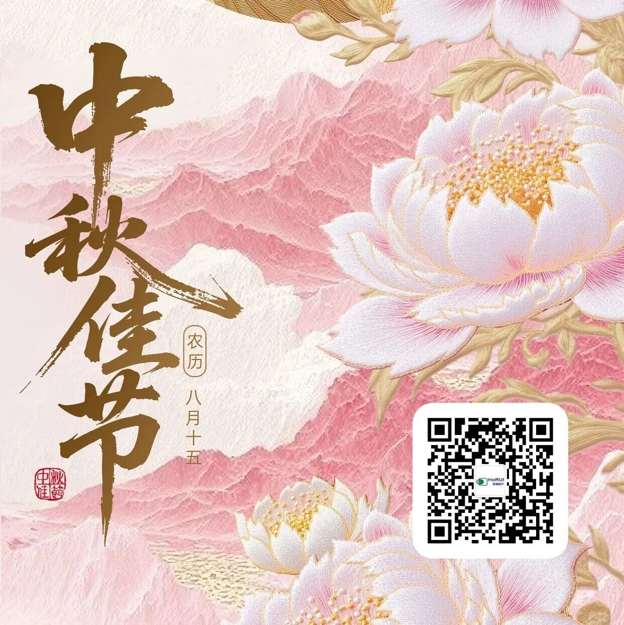月光酿圆满,昊瑞护康安,中秋喜乐常~