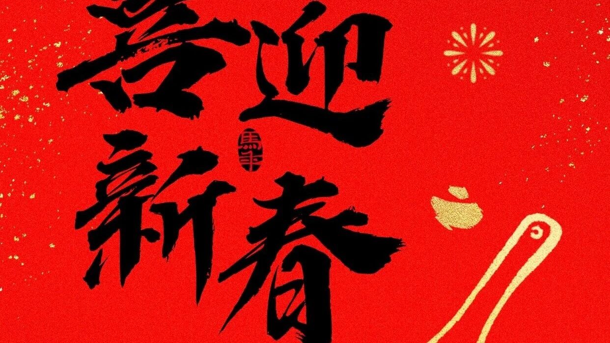 灯火可亲,福满今宵