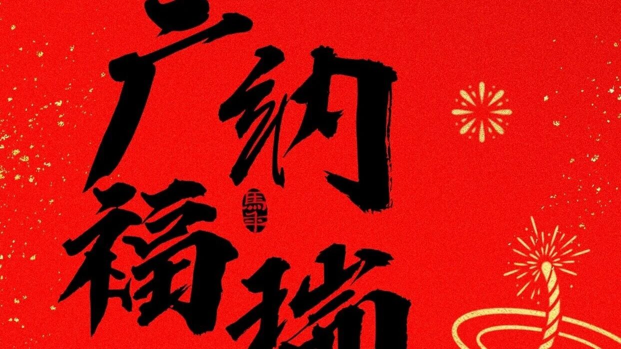 岁月静好,自在从容