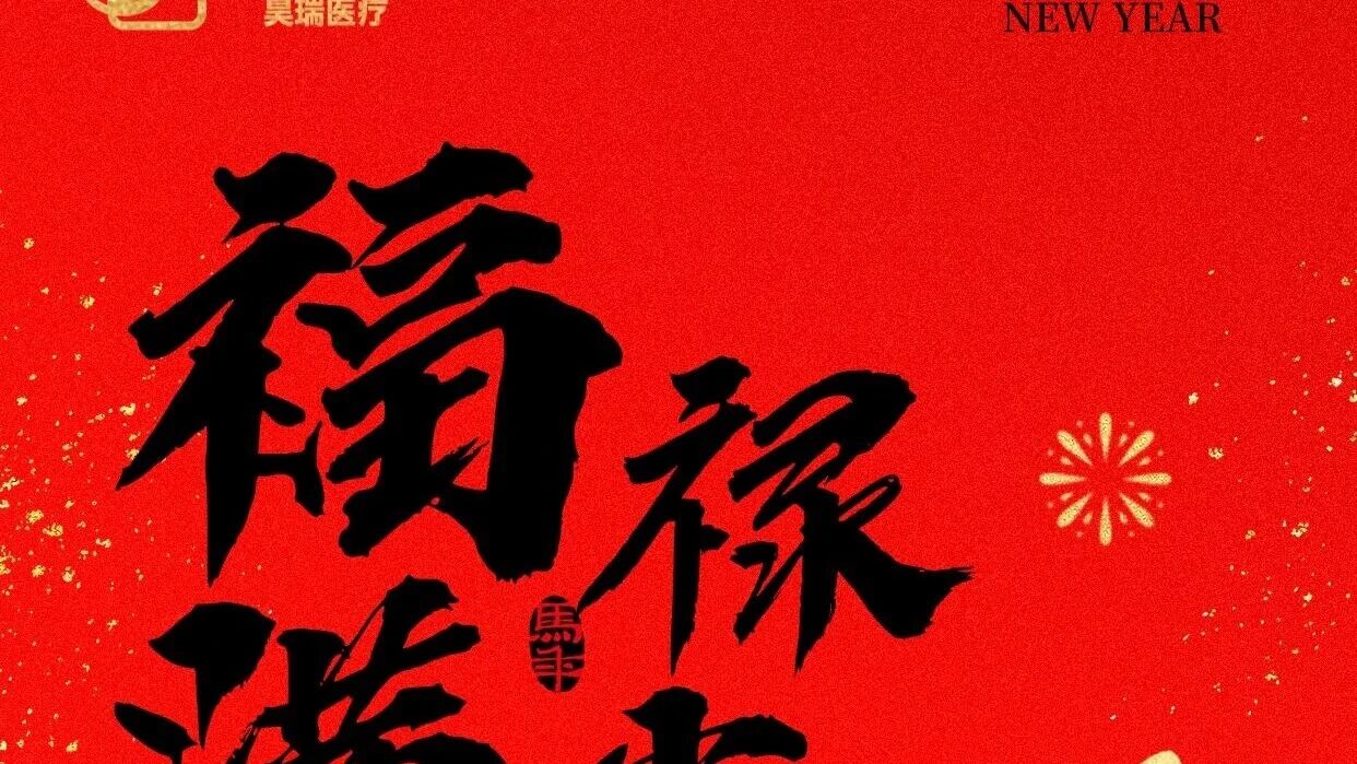 六六大顺,霉运全消