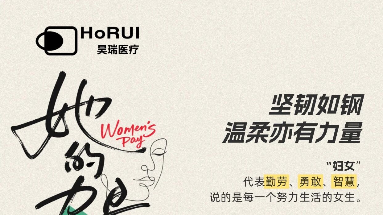 妇女节快乐 | 以坚韧为底色,以热爱为光芒