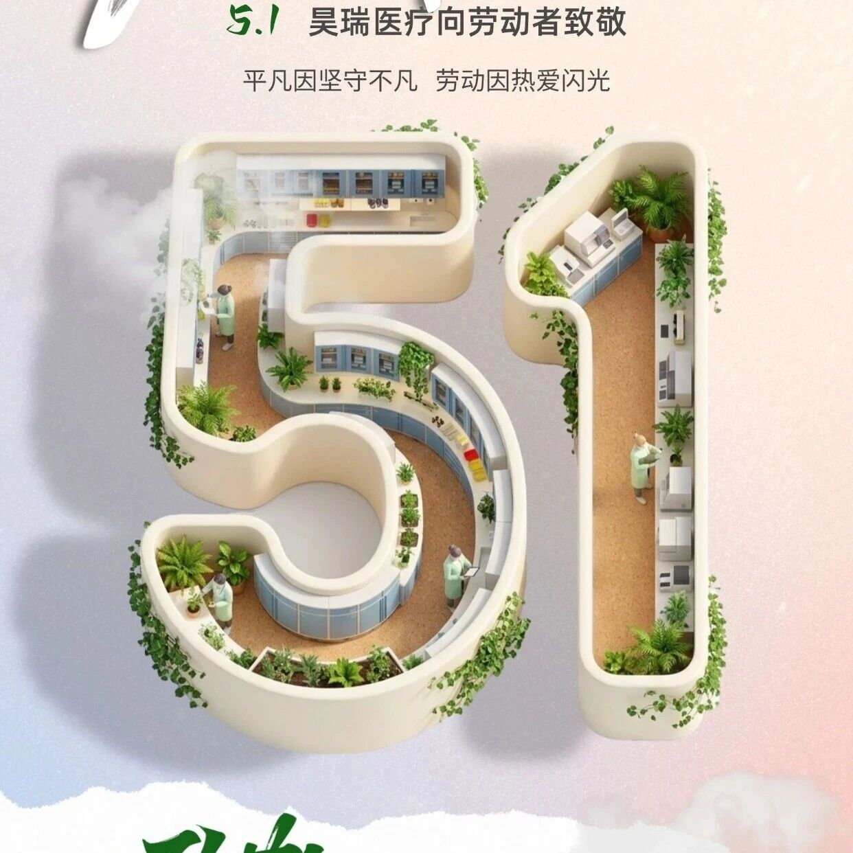 致敬匠心,筑就安心 | 五一劳动节快乐