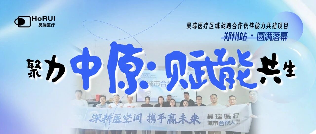 聚力中原・赋能共生 | 年度赋能计划郑州站圆满落幕